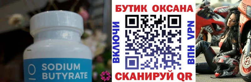 БУТИРАТ Butirat  мориарти клад  Почеп 