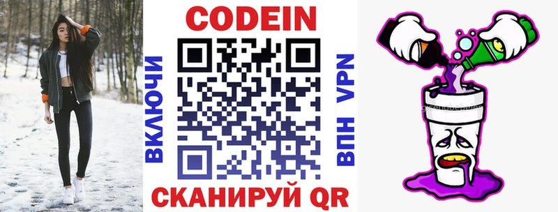 Кодеиновый сироп Lean Purple Drank Почеп